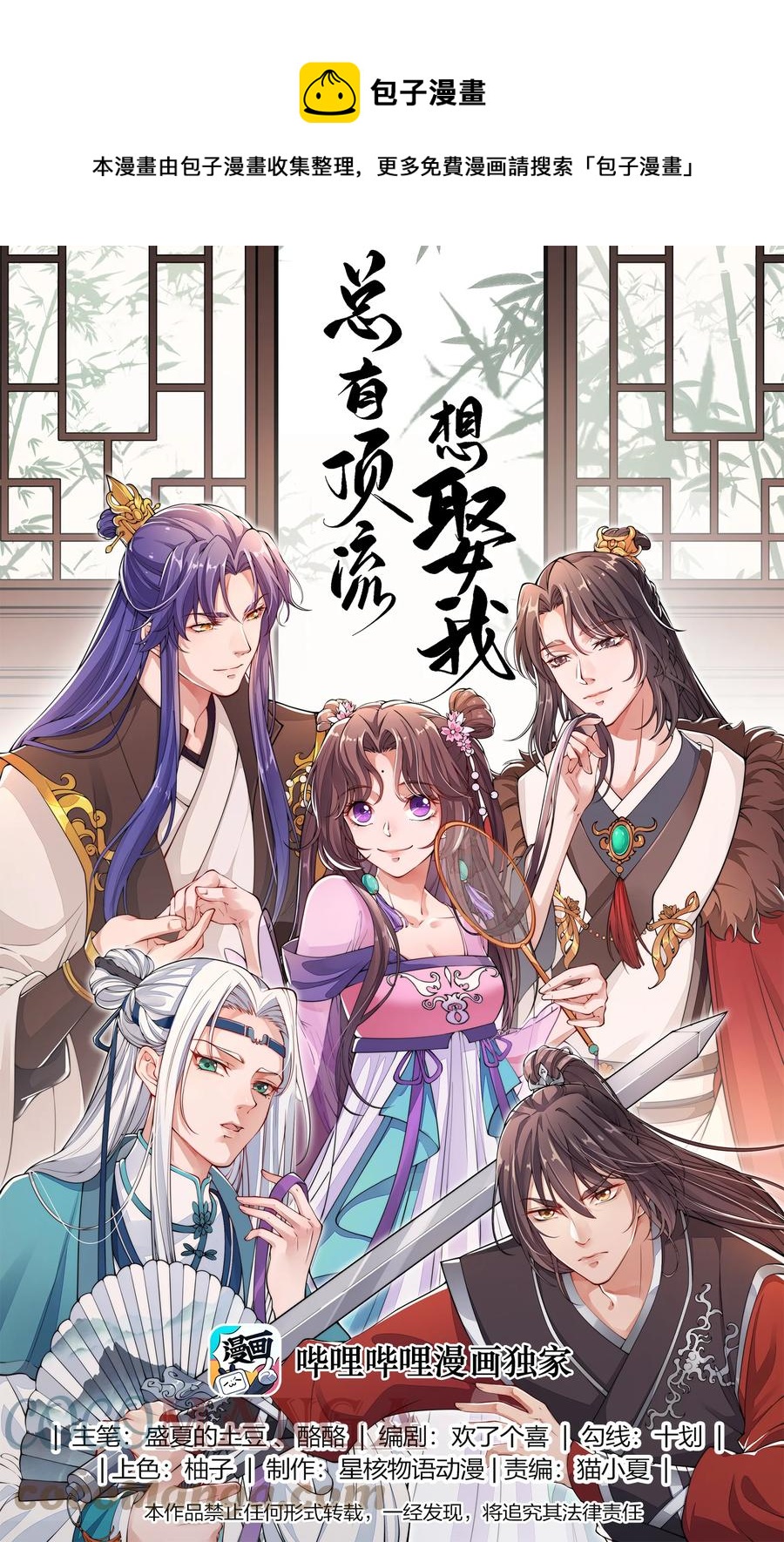 《总有顶流想娶我》060 心怀不轨沈晏清 第1页