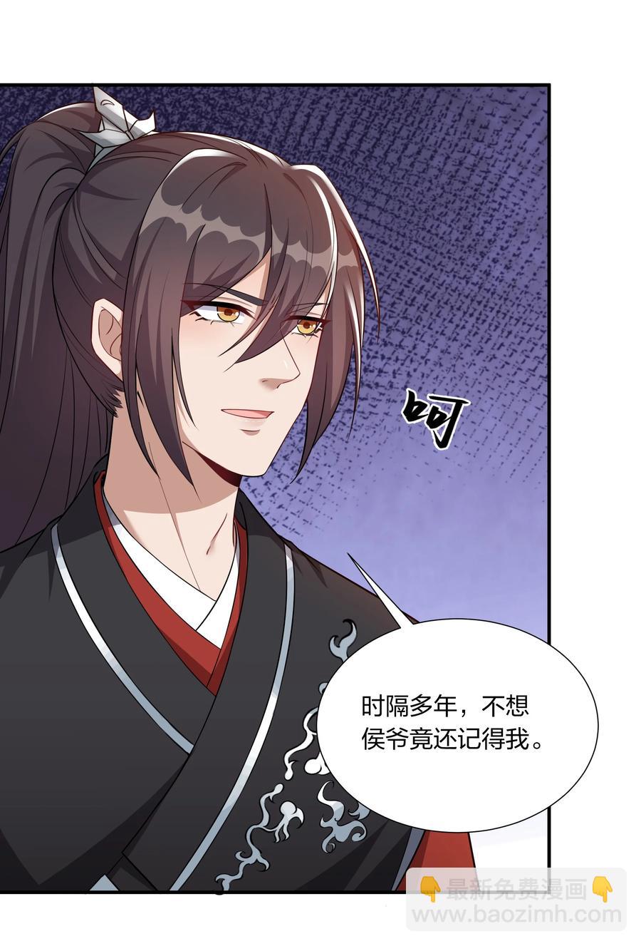 《总有顶流想娶我》060 心怀不轨沈晏清 第20页