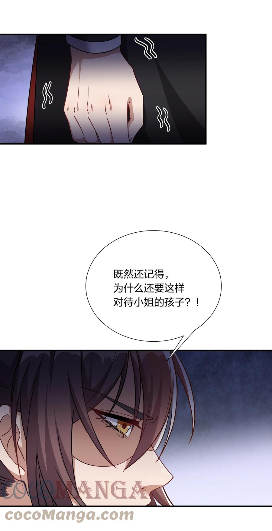 《总有顶流想娶我》060 心怀不轨沈晏清 第22页