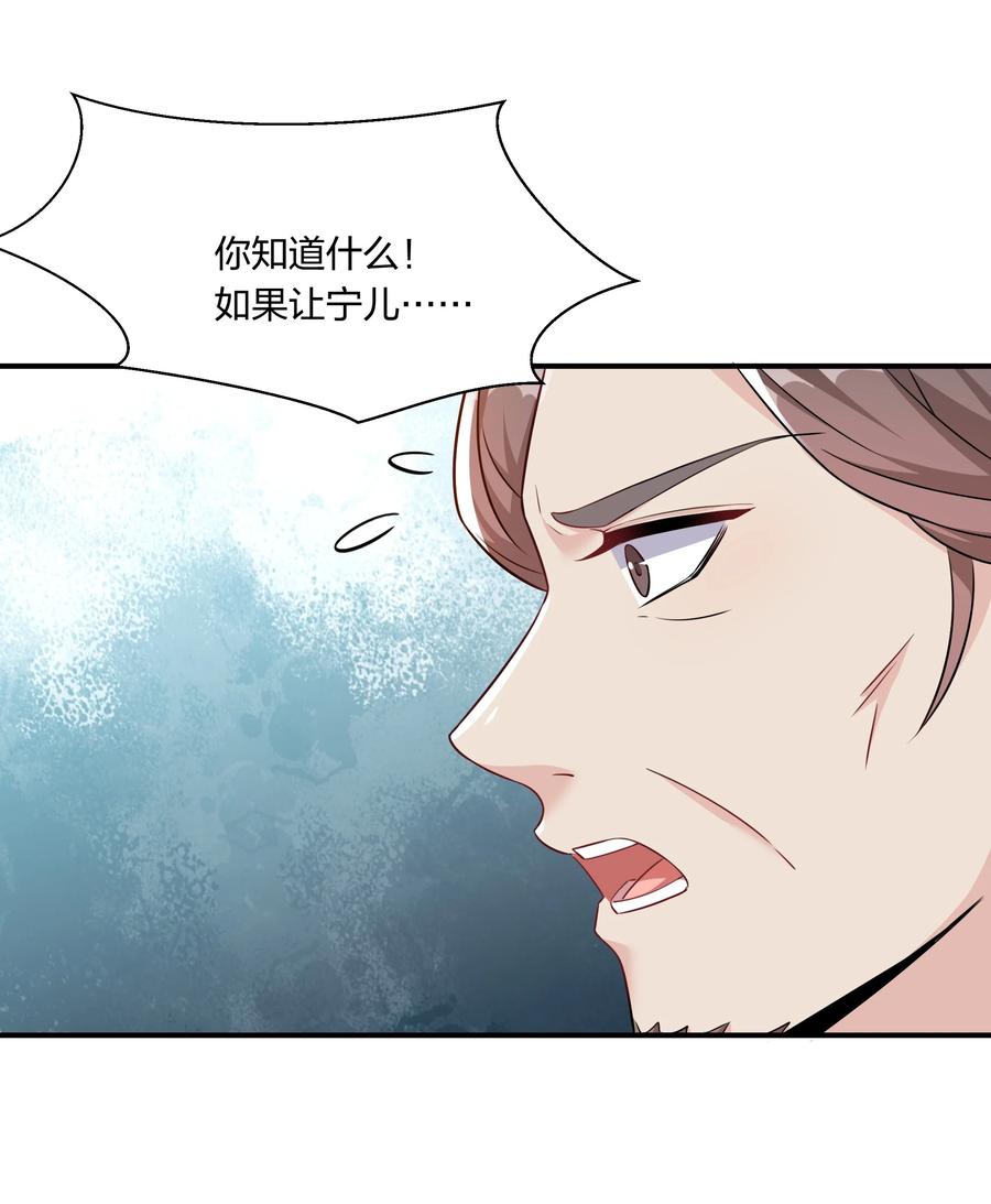 《总有顶流想娶我》060 心怀不轨沈晏清 第23页