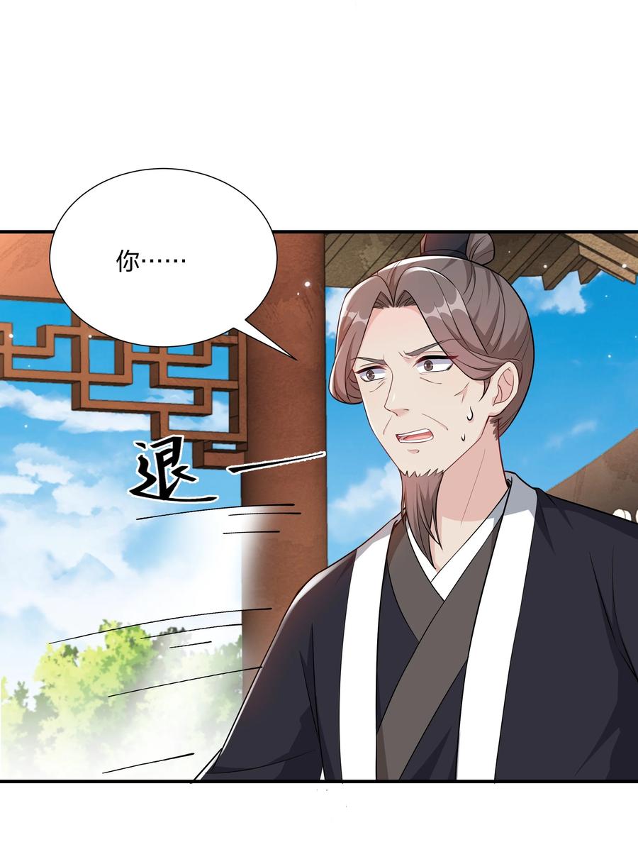 《总有顶流想娶我》060 心怀不轨沈晏清 第26页