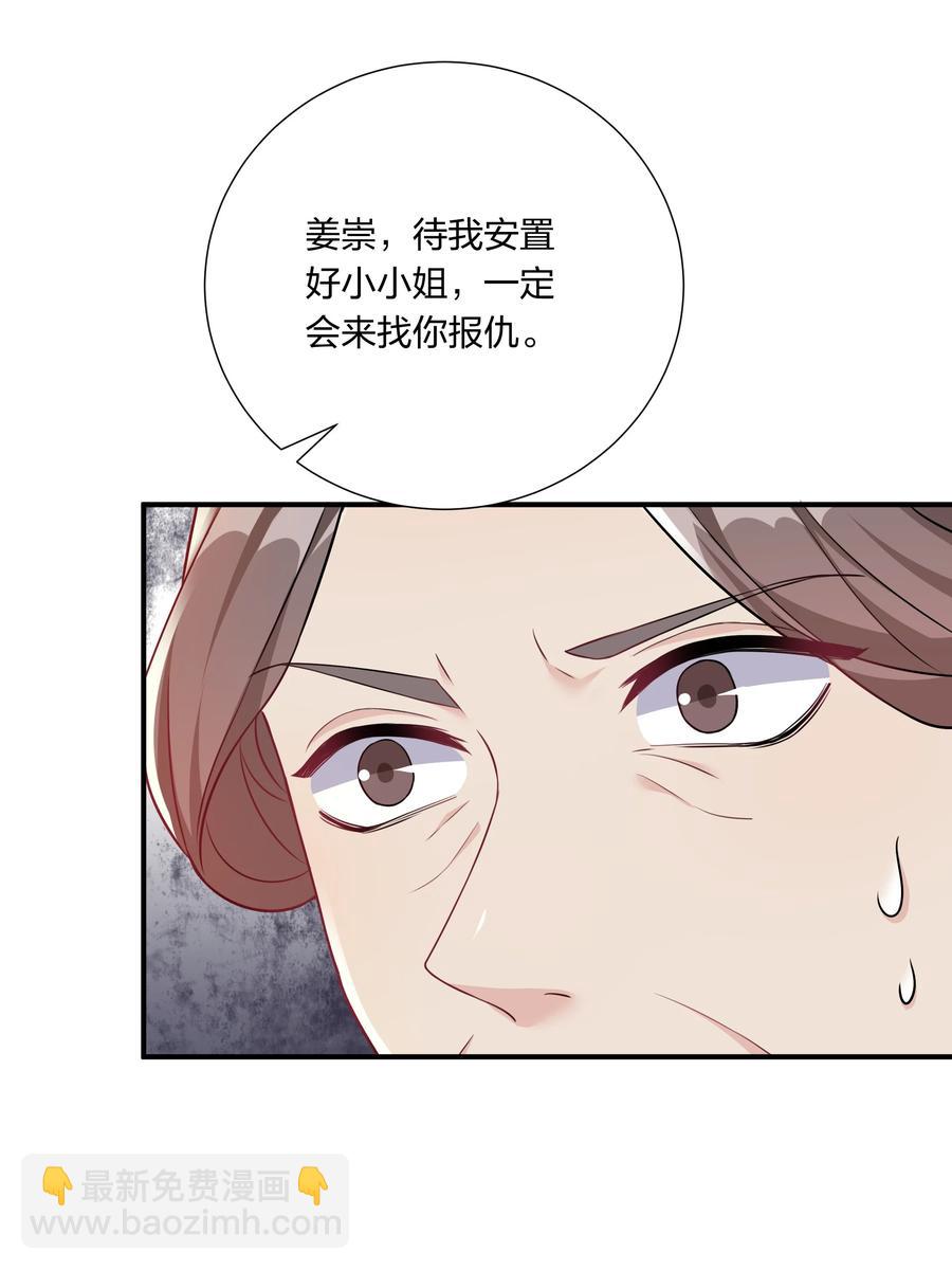 《总有顶流想娶我》060 心怀不轨沈晏清 第27页