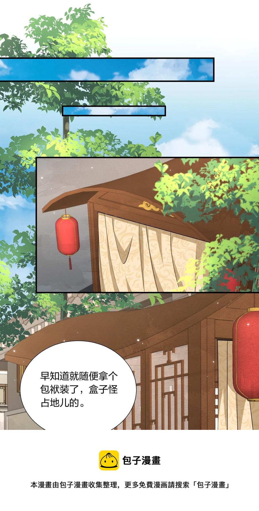 《总有顶流想娶我》060 心怀不轨沈晏清 第29页