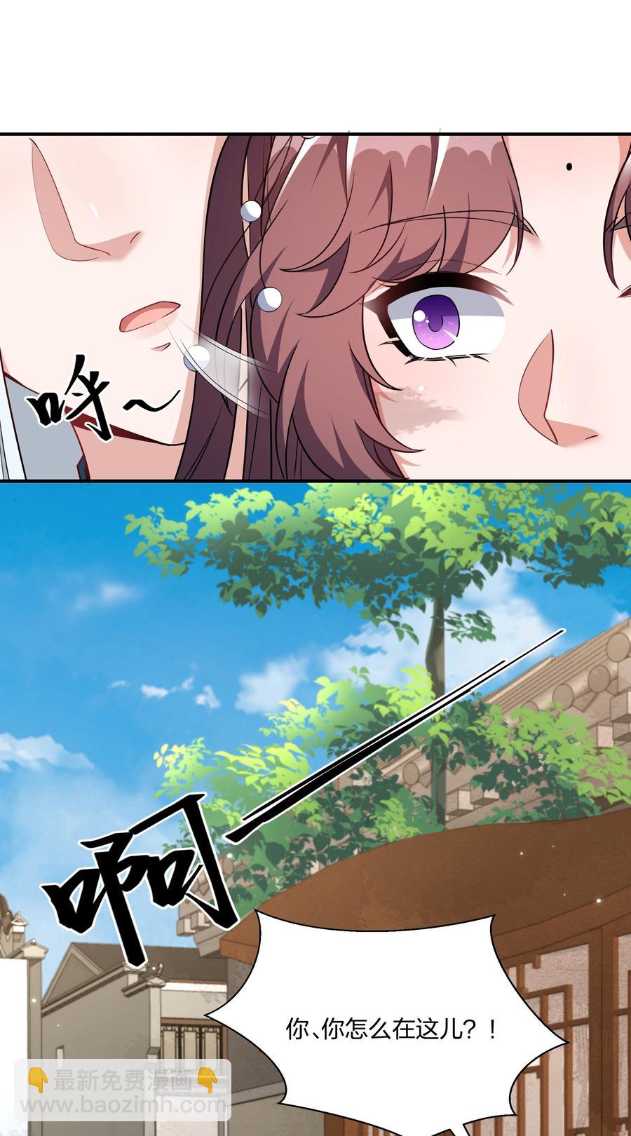 《总有顶流想娶我》060 心怀不轨沈晏清 第32页