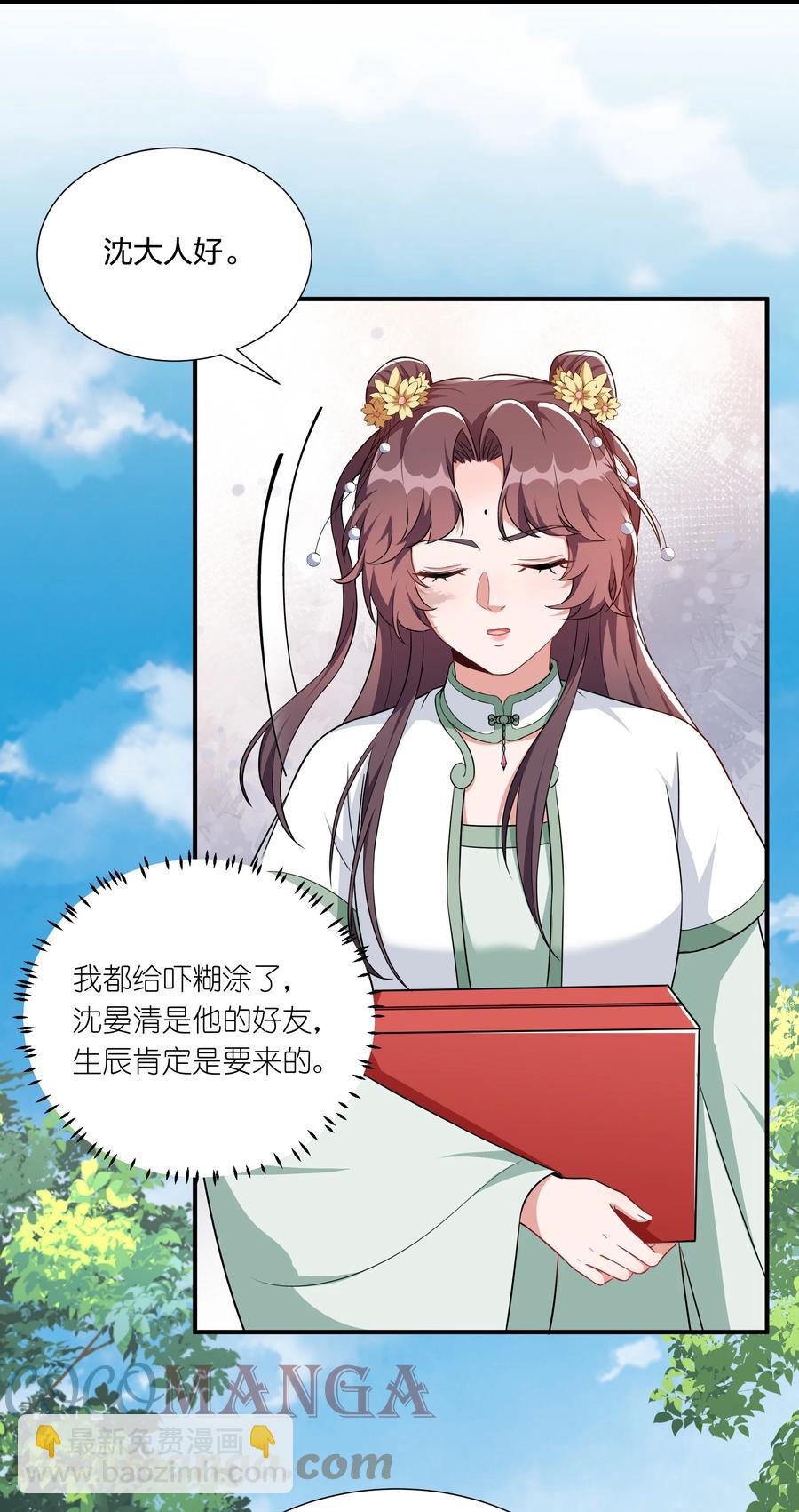 《总有顶流想娶我》060 心怀不轨沈晏清 第34页
