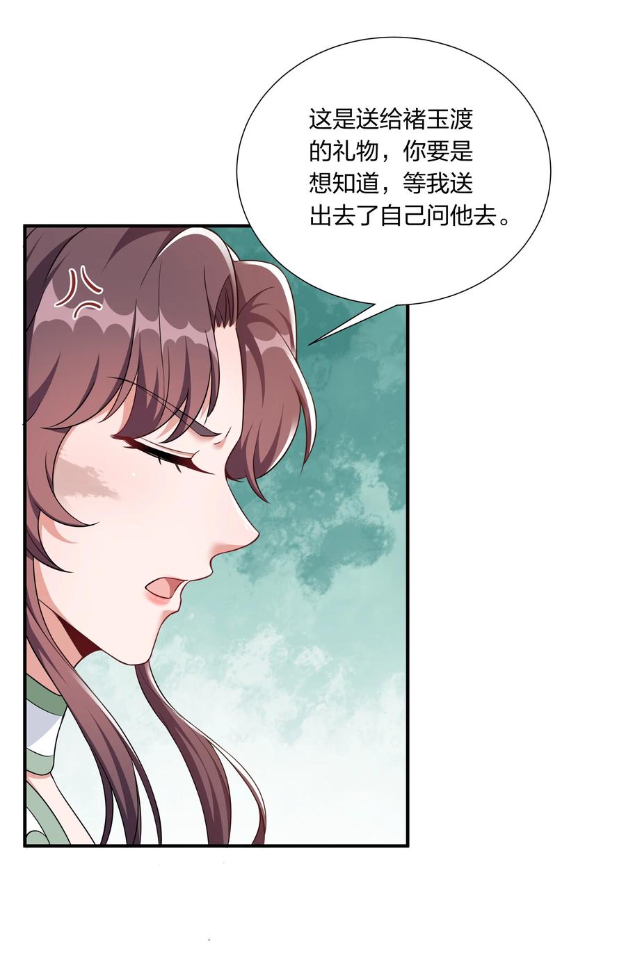 《总有顶流想娶我》060 心怀不轨沈晏清 第38页
