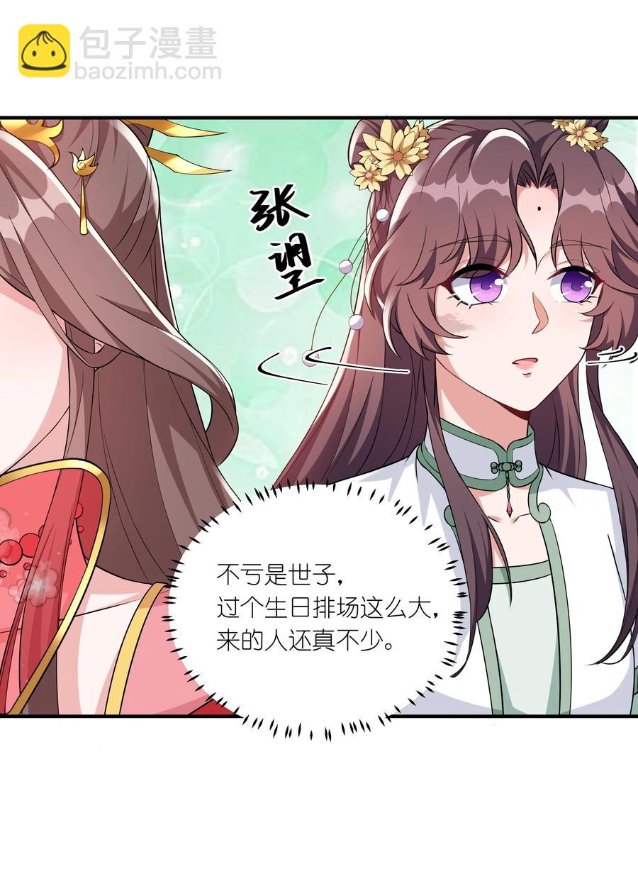 《总有顶流想娶我》060 心怀不轨沈晏清 第3页