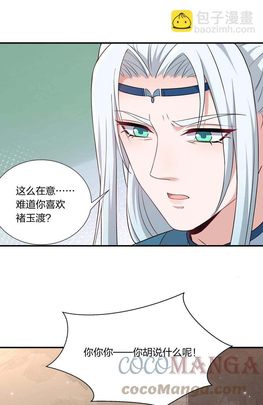 《总有顶流想娶我》060 心怀不轨沈晏清 第40页
