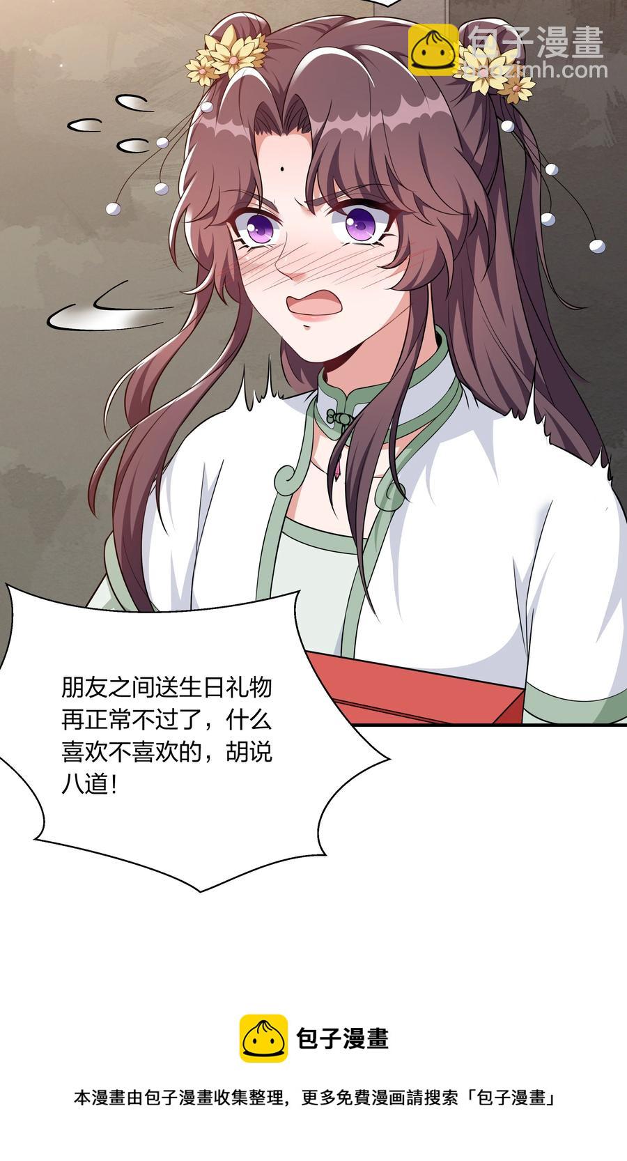 《总有顶流想娶我》060 心怀不轨沈晏清 第41页