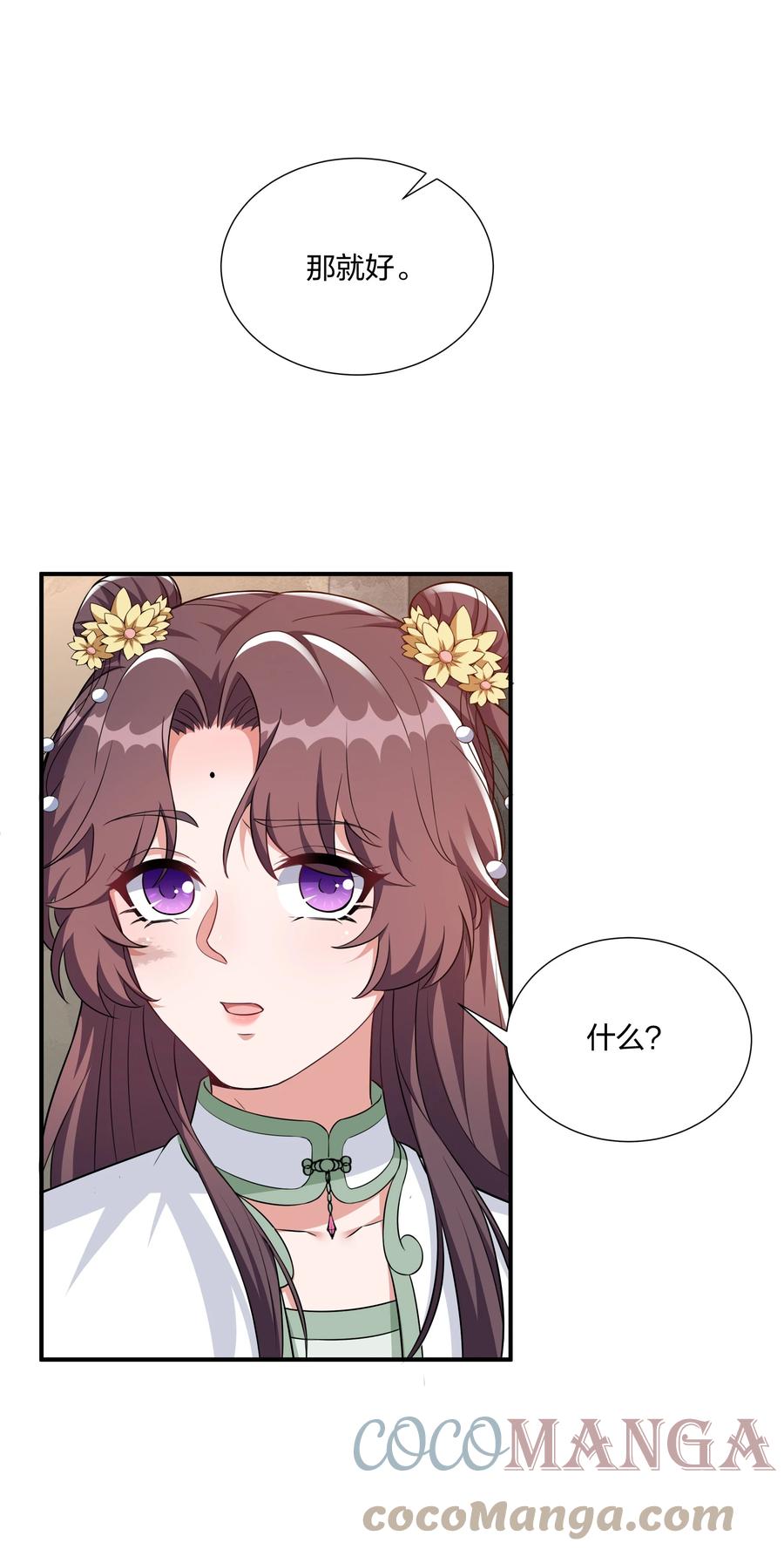《总有顶流想娶我》060 心怀不轨沈晏清 第43页