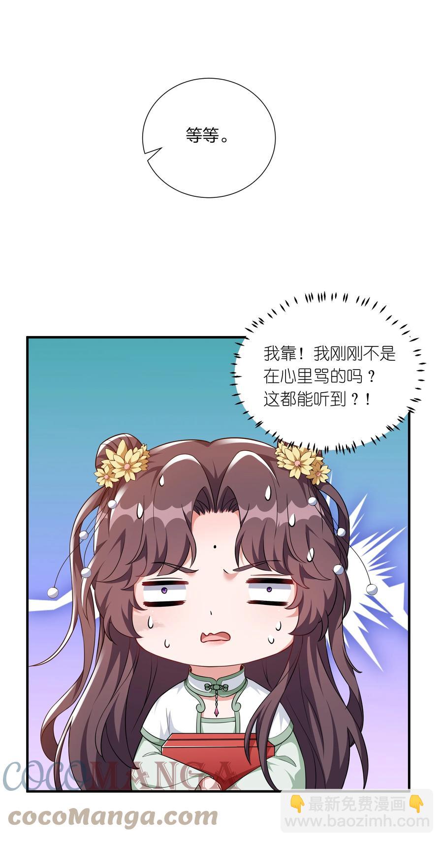 《总有顶流想娶我》060 心怀不轨沈晏清 第46页