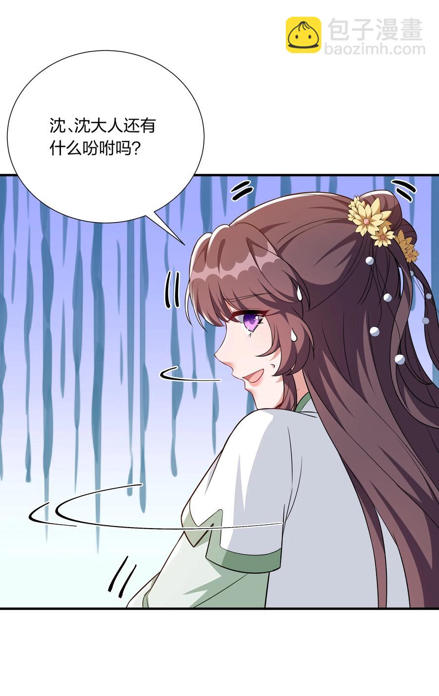 《总有顶流想娶我》060 心怀不轨沈晏清 第47页