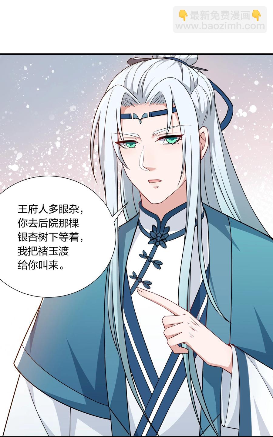 《总有顶流想娶我》060 心怀不轨沈晏清 第48页