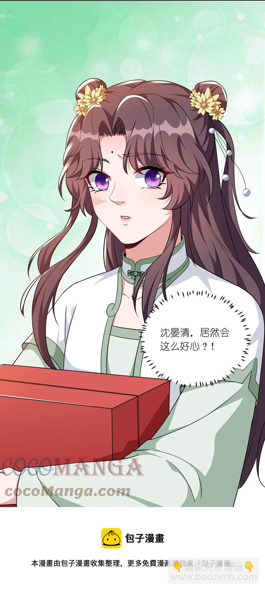 《总有顶流想娶我》060 心怀不轨沈晏清 第49页