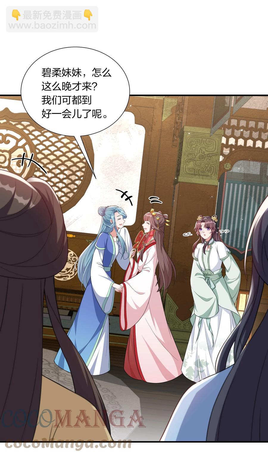 《总有顶流想娶我》060 心怀不轨沈晏清 第4页