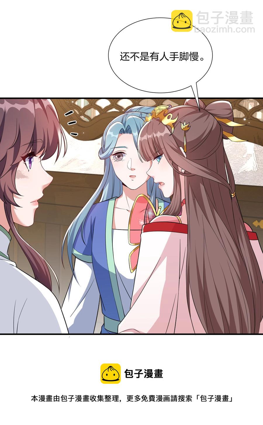 《总有顶流想娶我》060 心怀不轨沈晏清 第5页