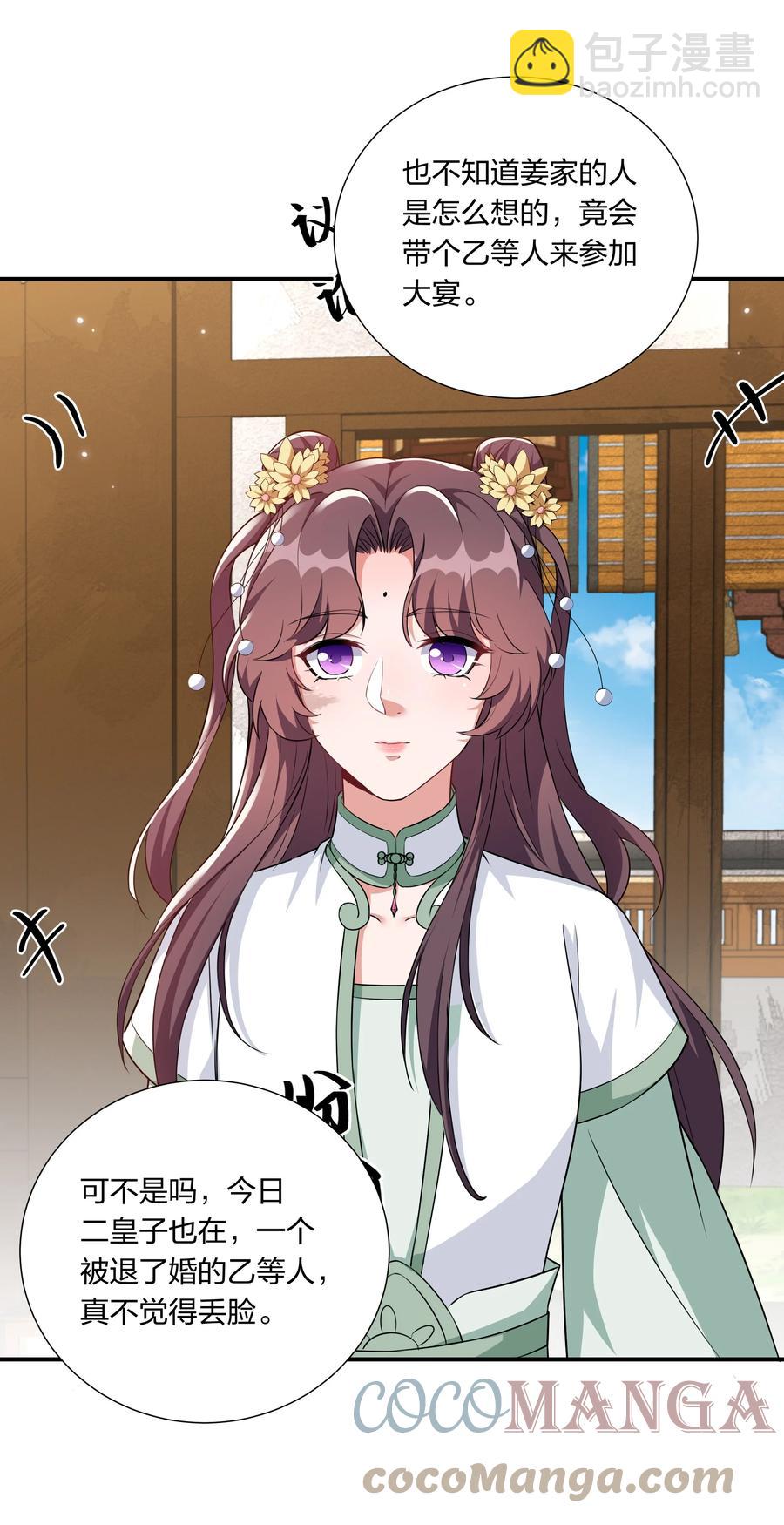 《总有顶流想娶我》060 心怀不轨沈晏清 第7页