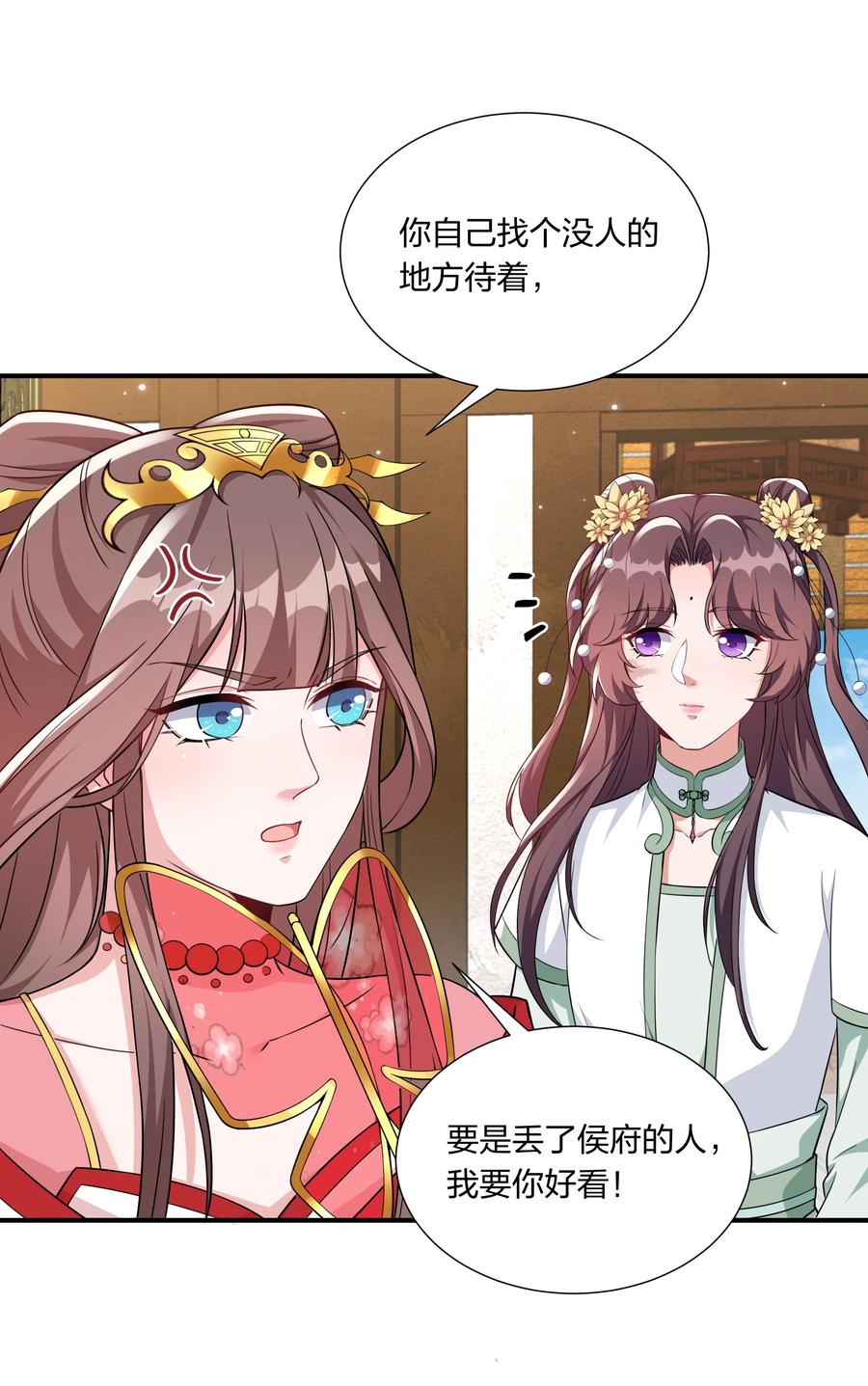 《总有顶流想娶我》060 心怀不轨沈晏清 第8页
