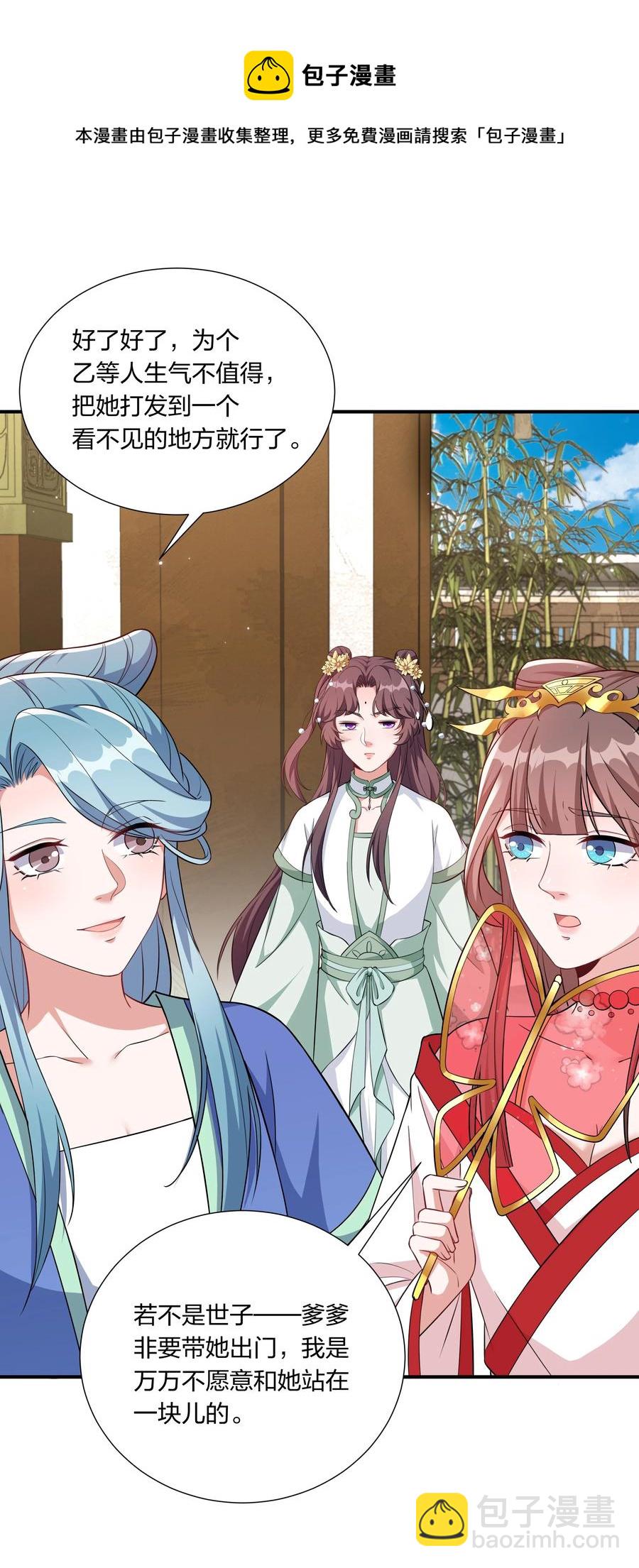 《总有顶流想娶我》060 心怀不轨沈晏清 第9页