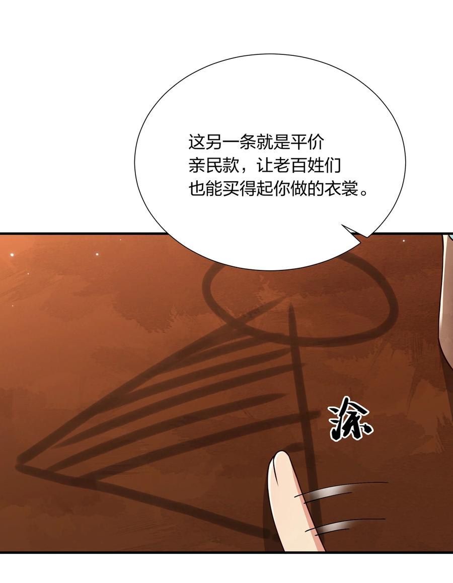 《总有顶流想娶我》058 礼物要送给珍重的人 第10页