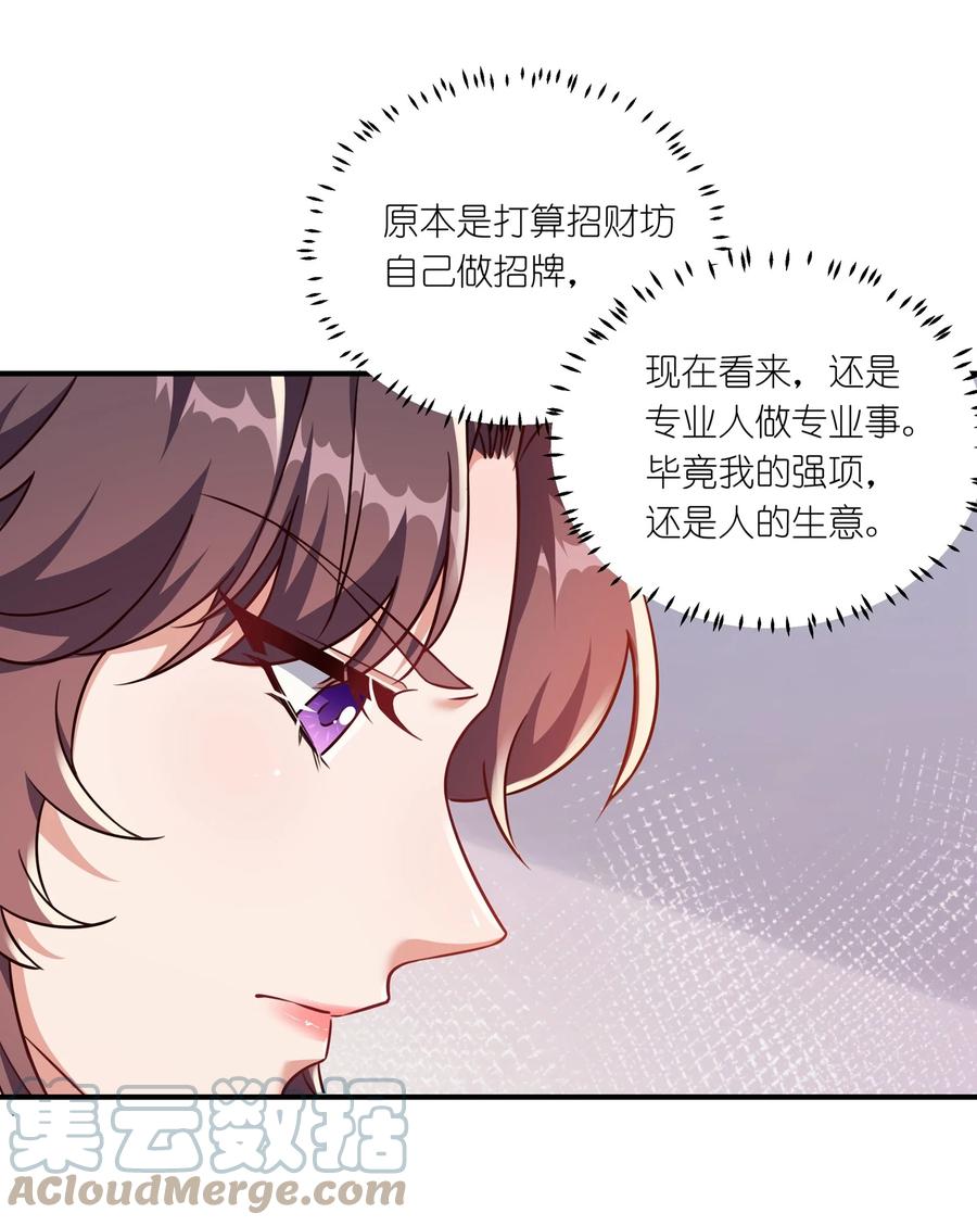 《总有顶流想娶我》058 礼物要送给珍重的人 第11页