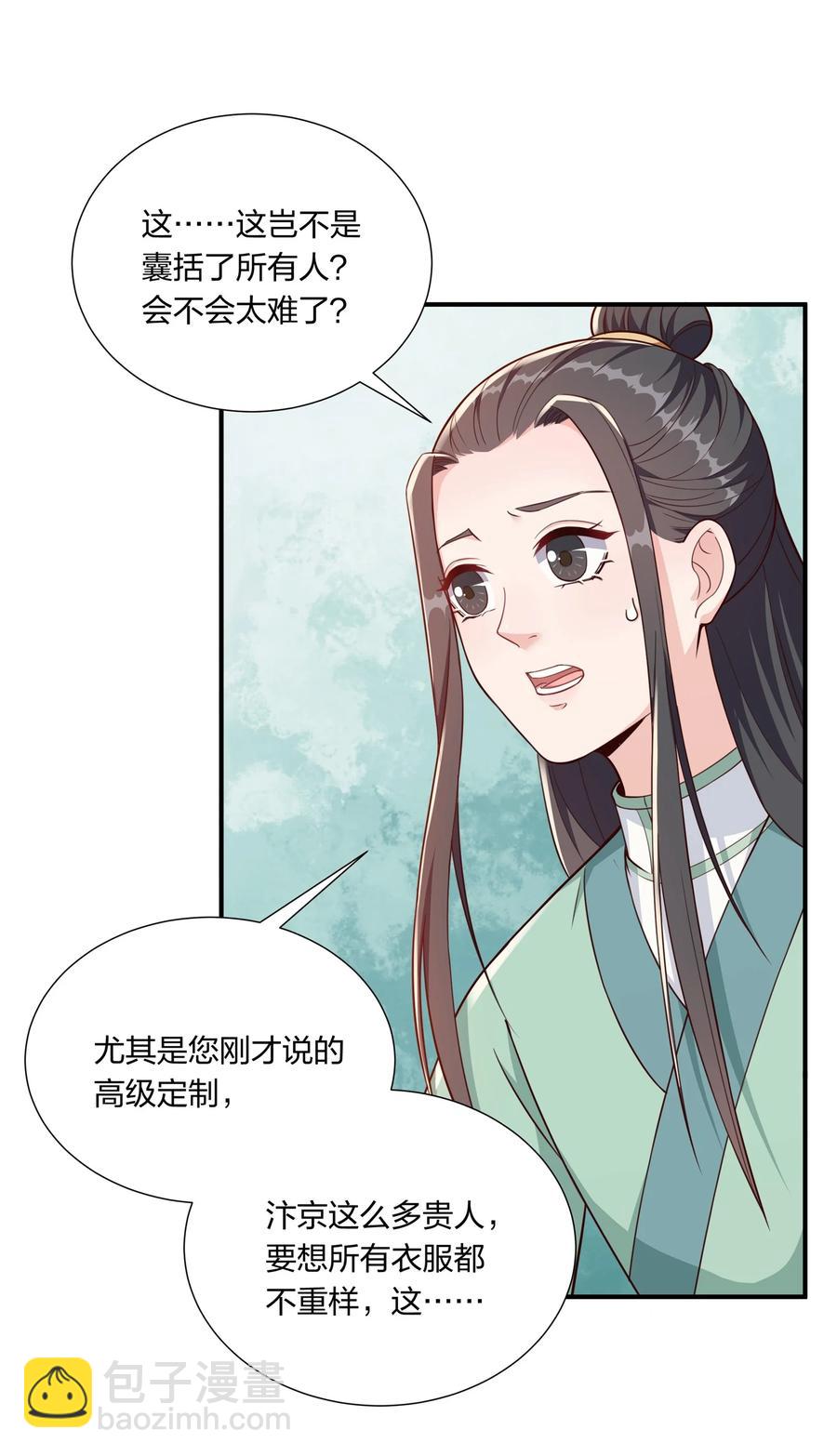 《总有顶流想娶我》058 礼物要送给珍重的人 第12页