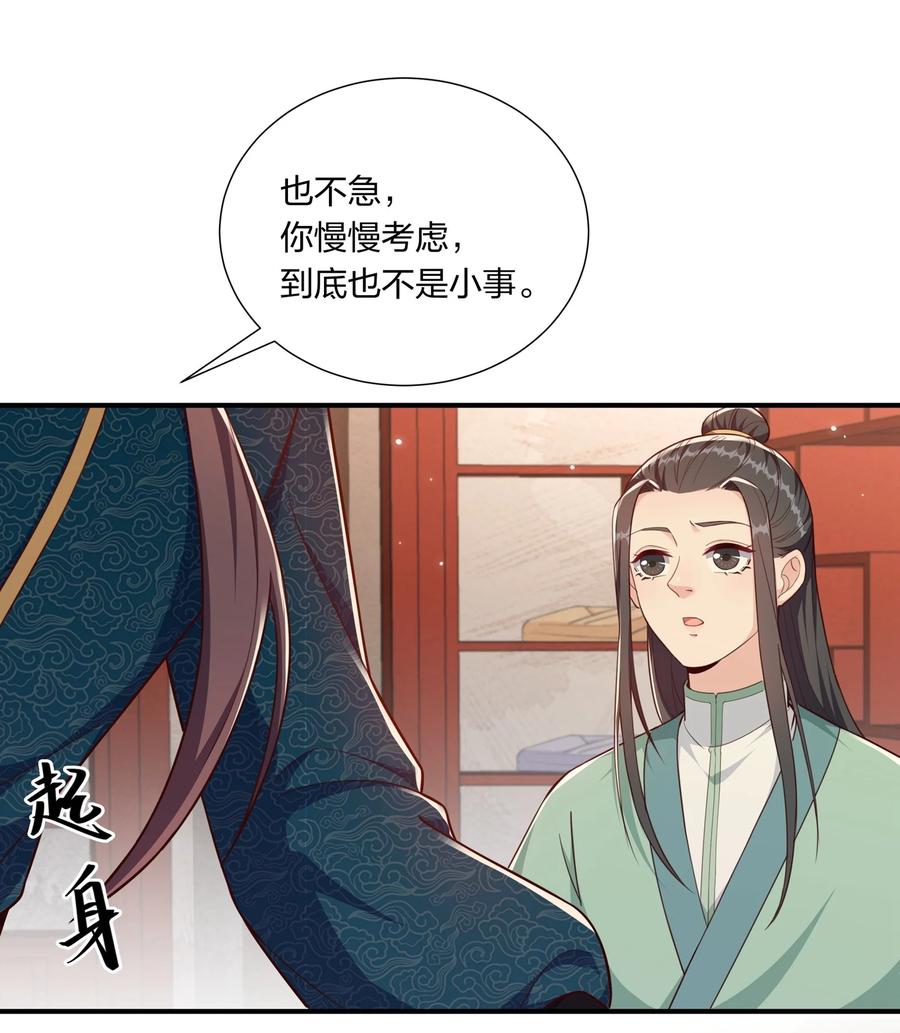 《总有顶流想娶我》058 礼物要送给珍重的人 第16页