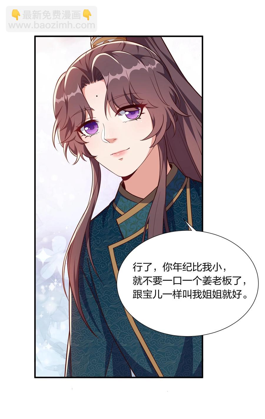 《总有顶流想娶我》058 礼物要送给珍重的人 第18页