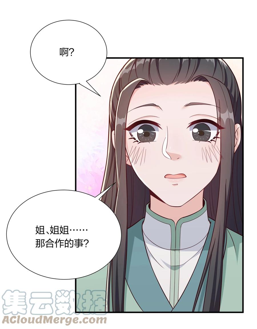 《总有顶流想娶我》058 礼物要送给珍重的人 第19页