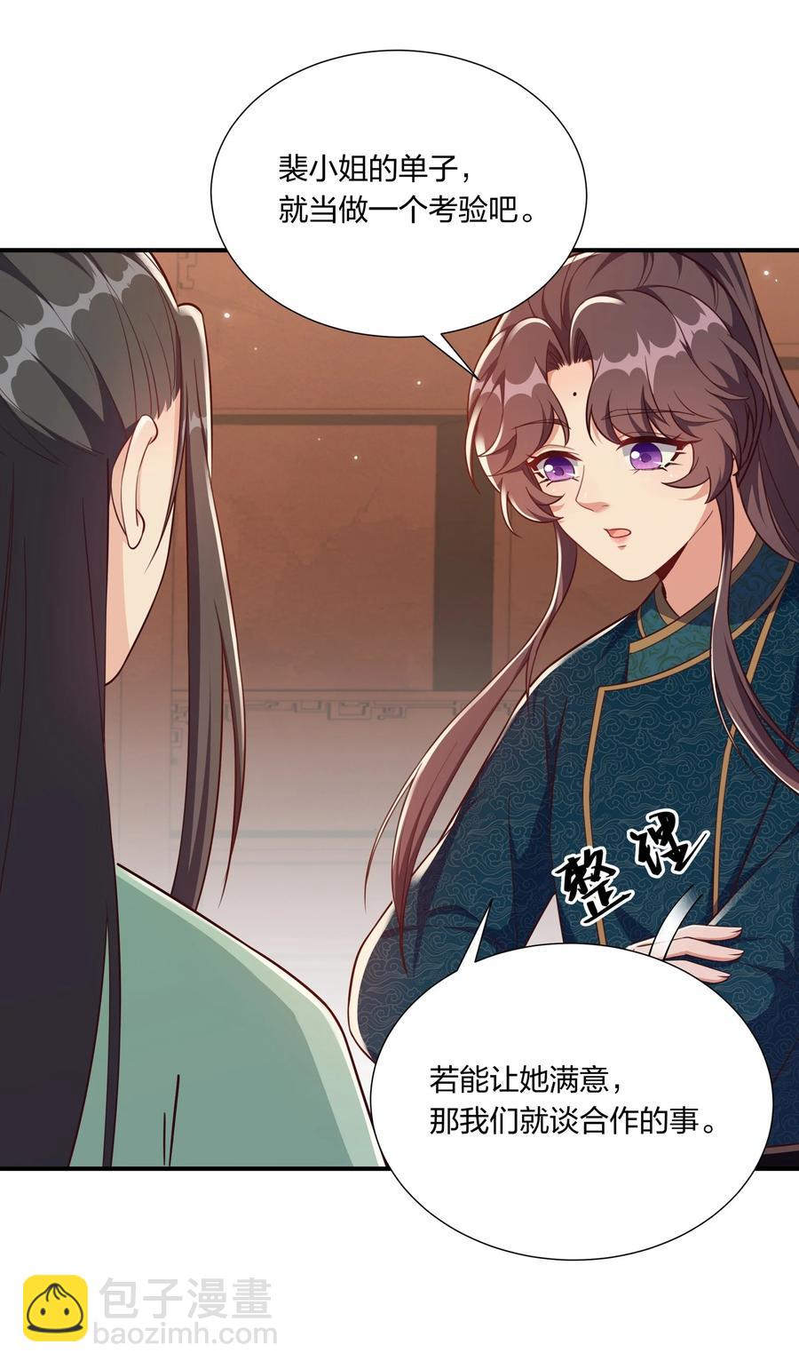 《总有顶流想娶我》058 礼物要送给珍重的人 第20页