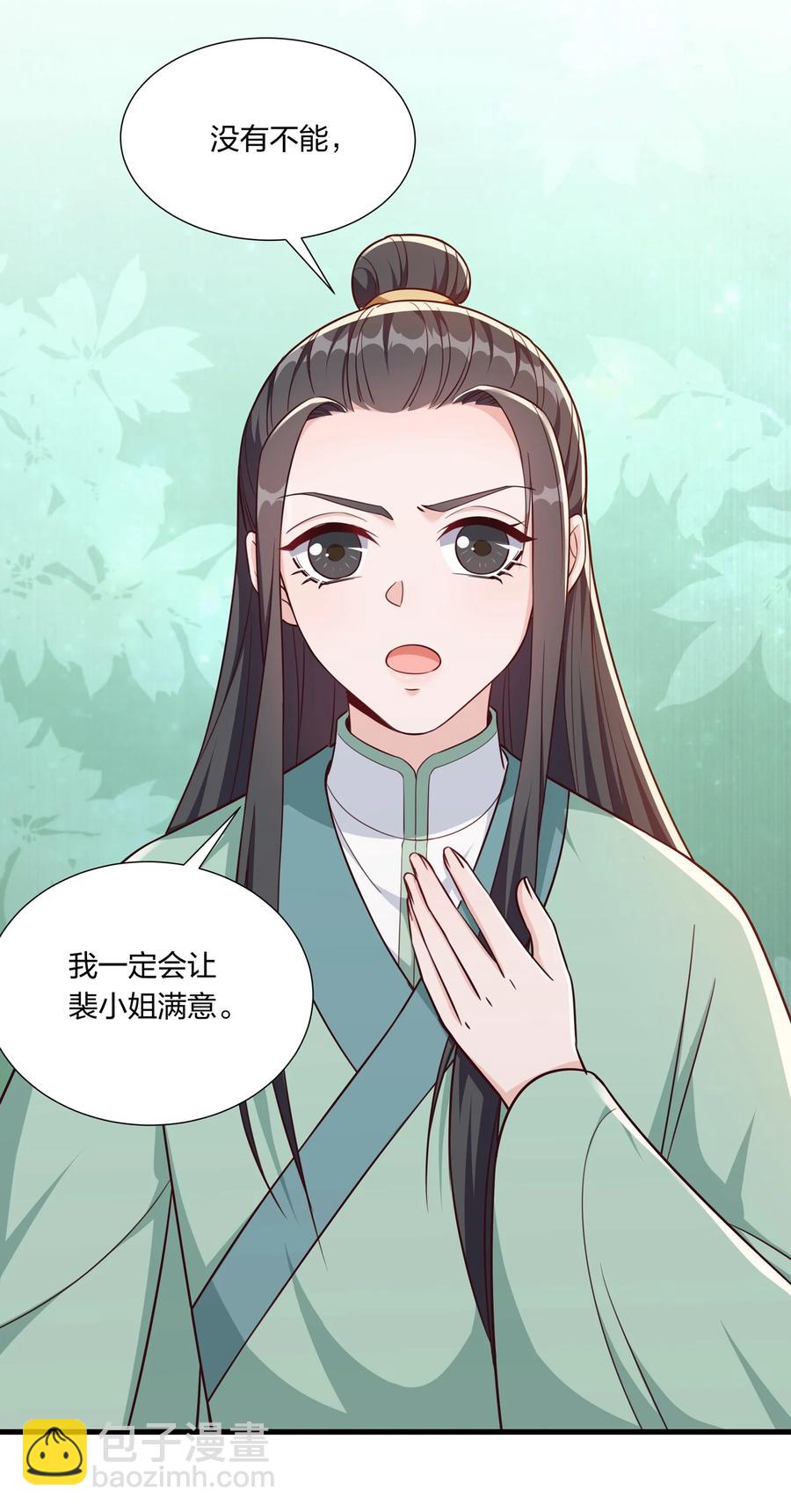 《总有顶流想娶我》058 礼物要送给珍重的人 第22页