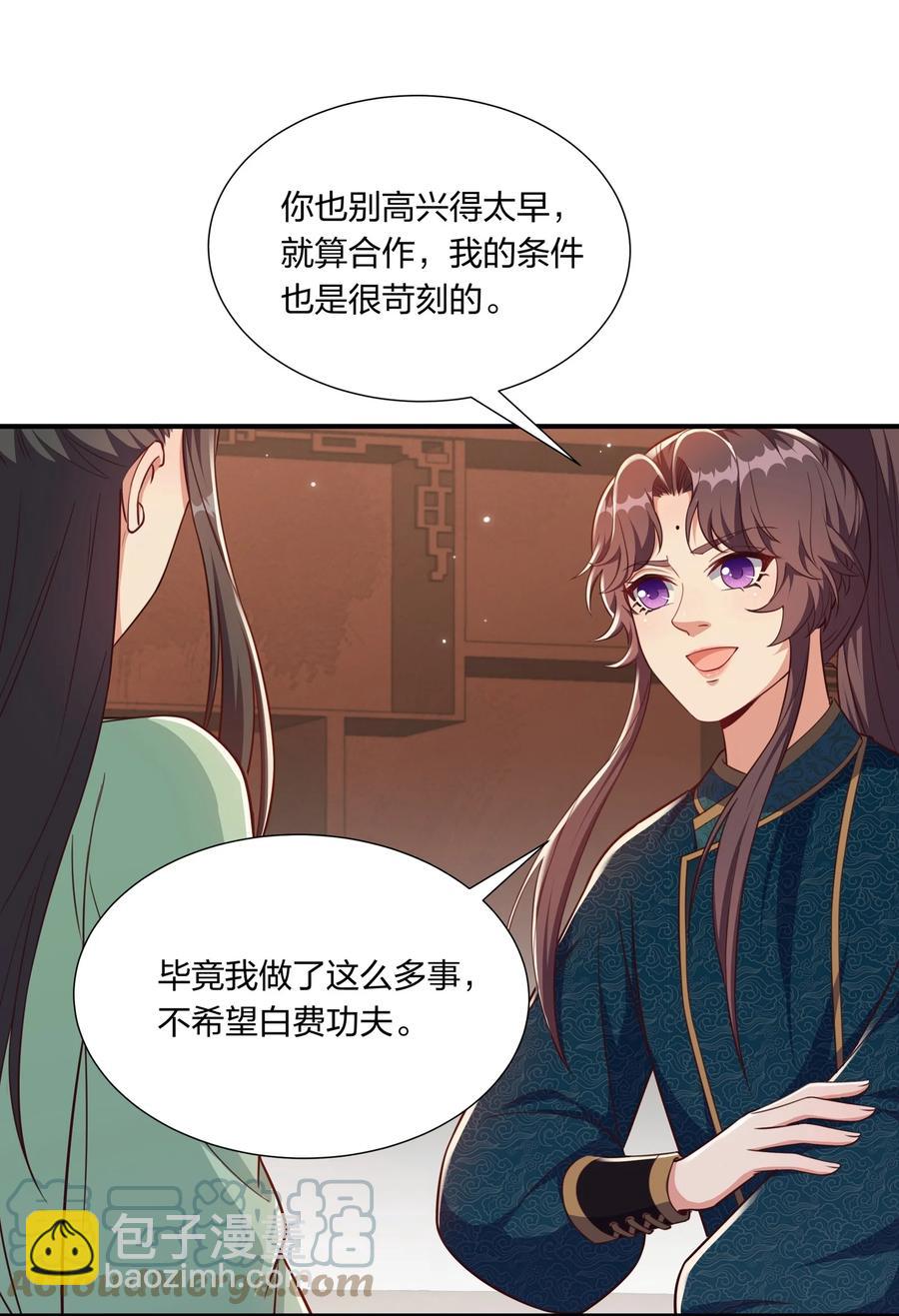 《总有顶流想娶我》058 礼物要送给珍重的人 第23页