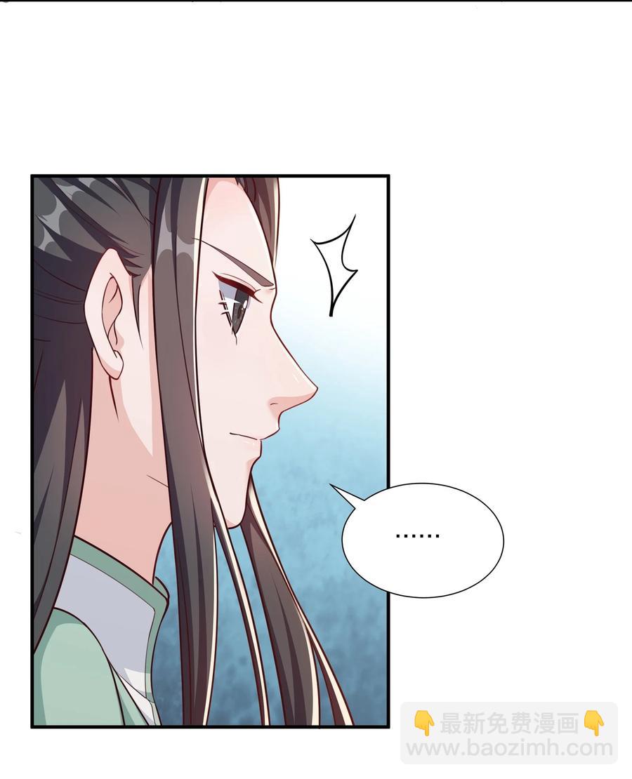 《总有顶流想娶我》058 礼物要送给珍重的人 第24页
