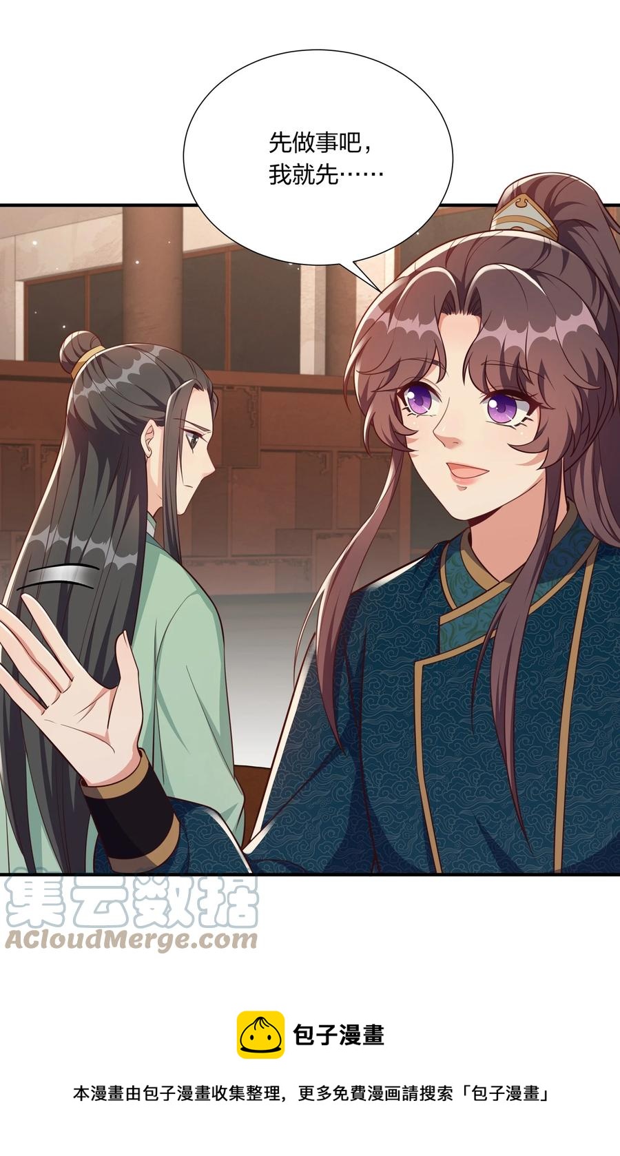 《总有顶流想娶我》058 礼物要送给珍重的人 第25页