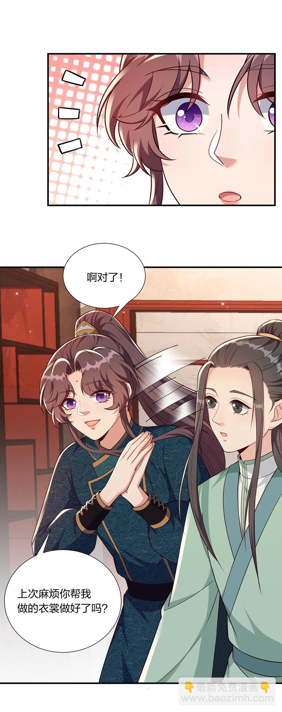 《总有顶流想娶我》058 礼物要送给珍重的人 第26页