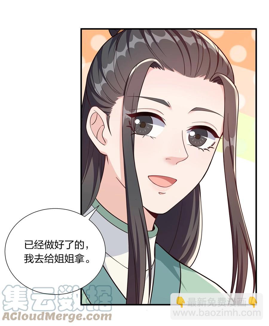 《总有顶流想娶我》058 礼物要送给珍重的人 第27页