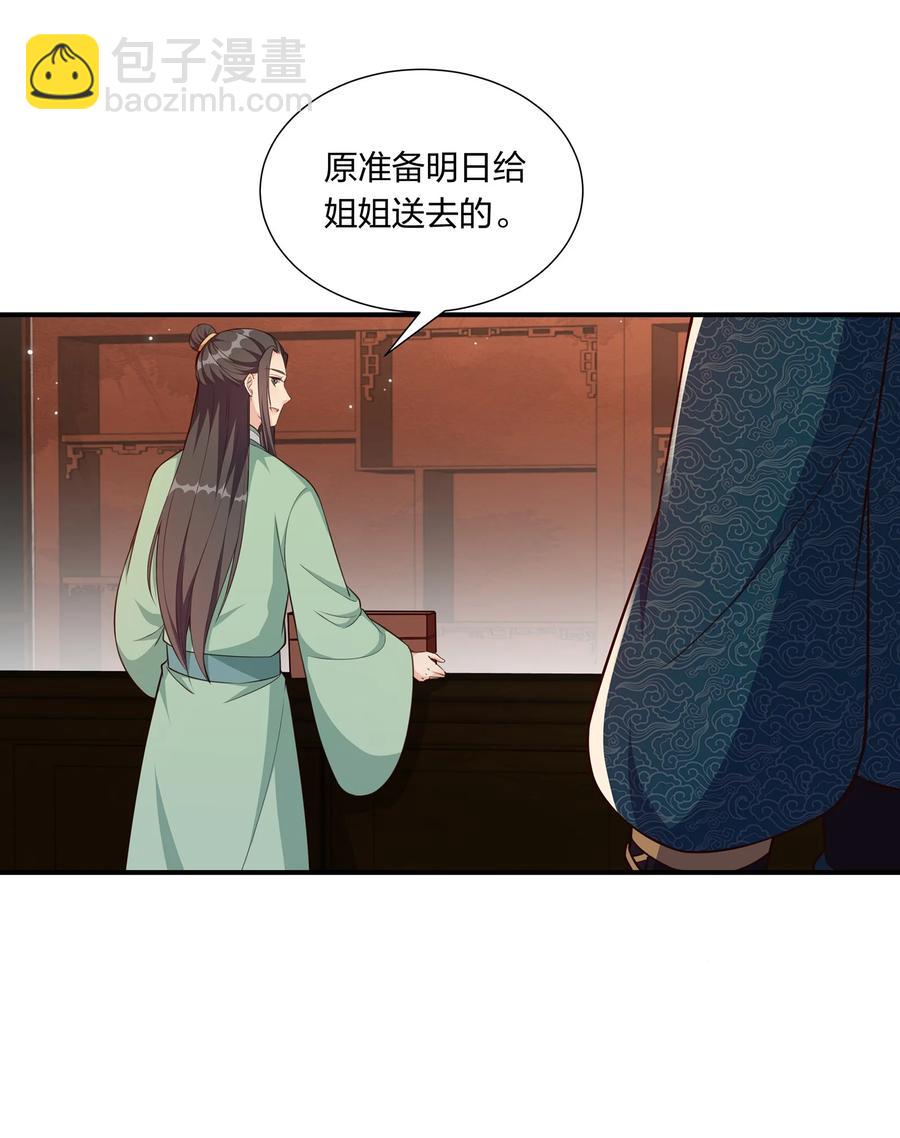 《总有顶流想娶我》058 礼物要送给珍重的人 第28页