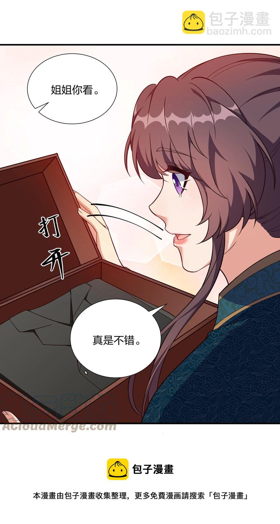 《总有顶流想娶我》058 礼物要送给珍重的人 第29页