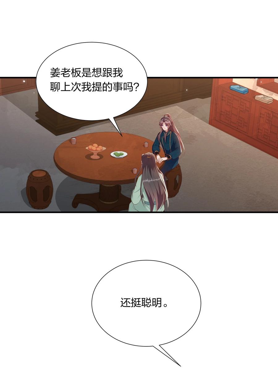 《总有顶流想娶我》058 礼物要送给珍重的人 第2页