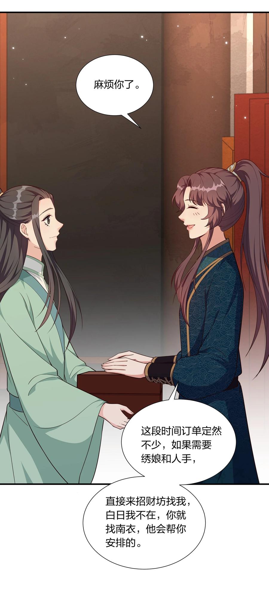 《总有顶流想娶我》058 礼物要送给珍重的人 第30页