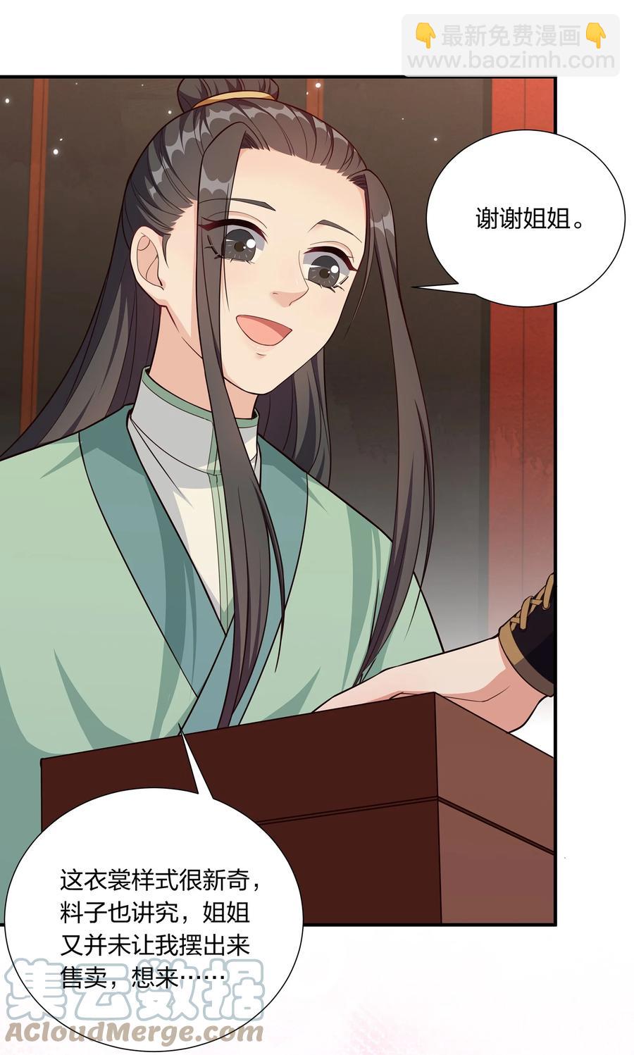 《总有顶流想娶我》058 礼物要送给珍重的人 第31页