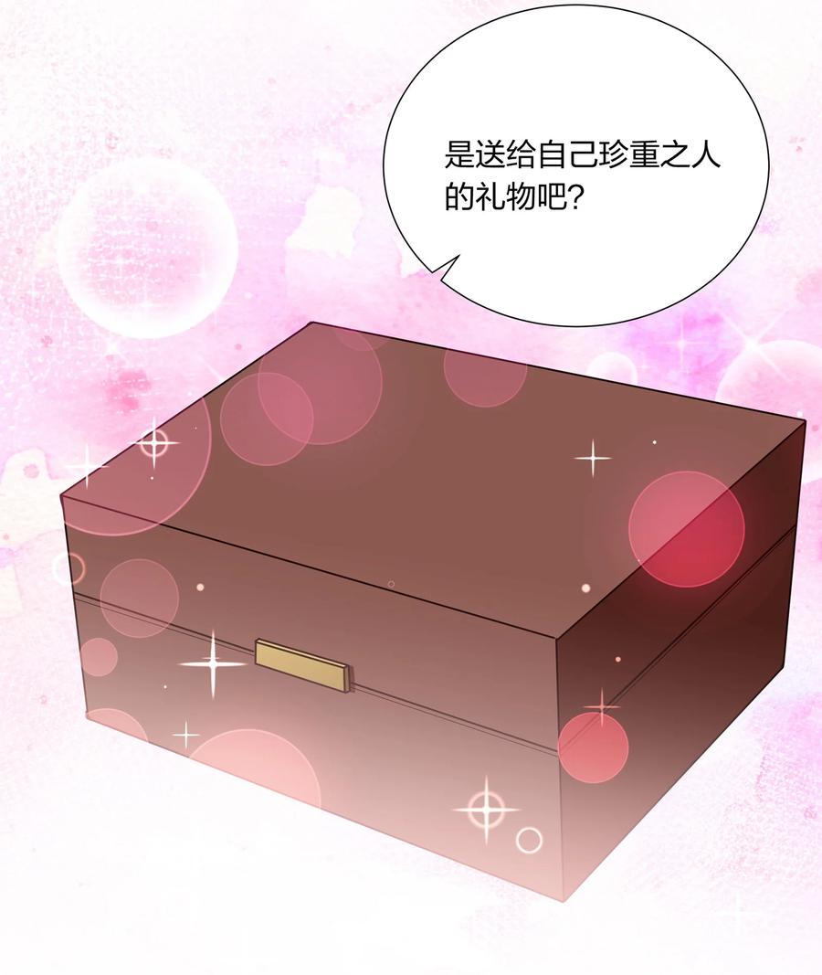 《总有顶流想娶我》058 礼物要送给珍重的人 第32页