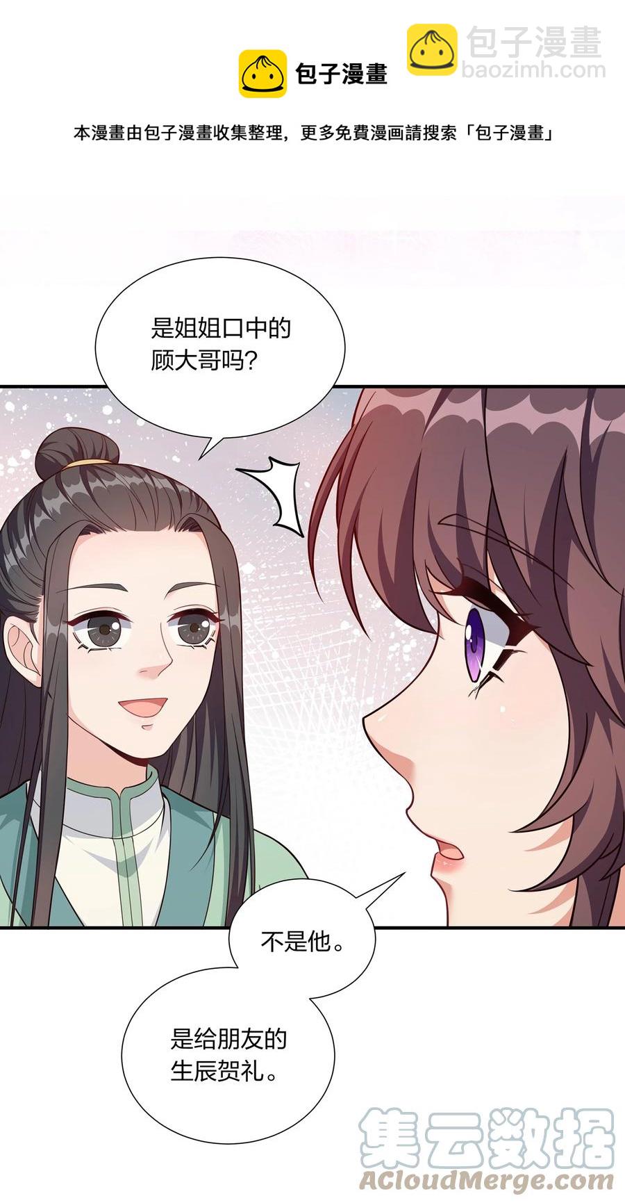 《总有顶流想娶我》058 礼物要送给珍重的人 第33页