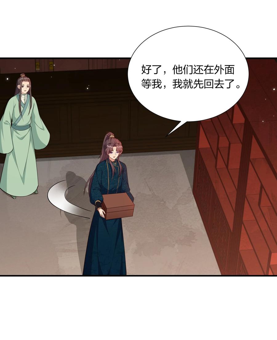 《总有顶流想娶我》058 礼物要送给珍重的人 第34页
