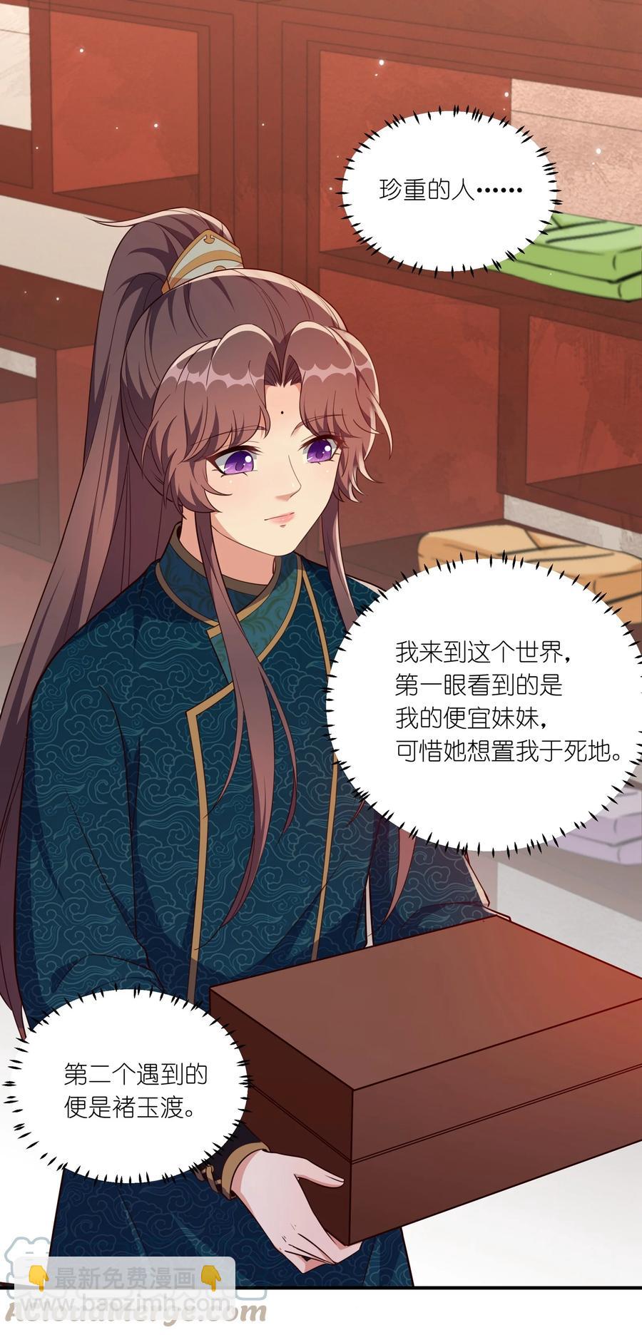 《总有顶流想娶我》058 礼物要送给珍重的人 第35页