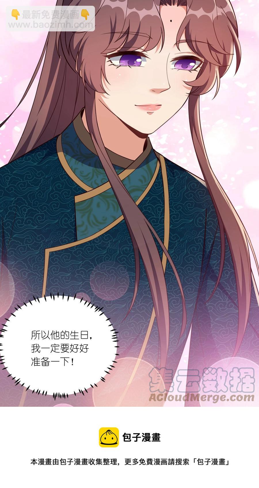 《总有顶流想娶我》058 礼物要送给珍重的人 第37页