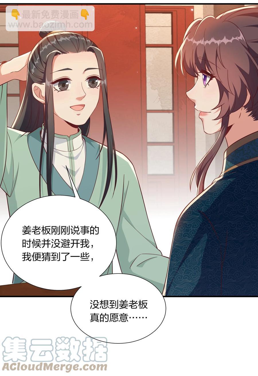 《总有顶流想娶我》058 礼物要送给珍重的人 第3页