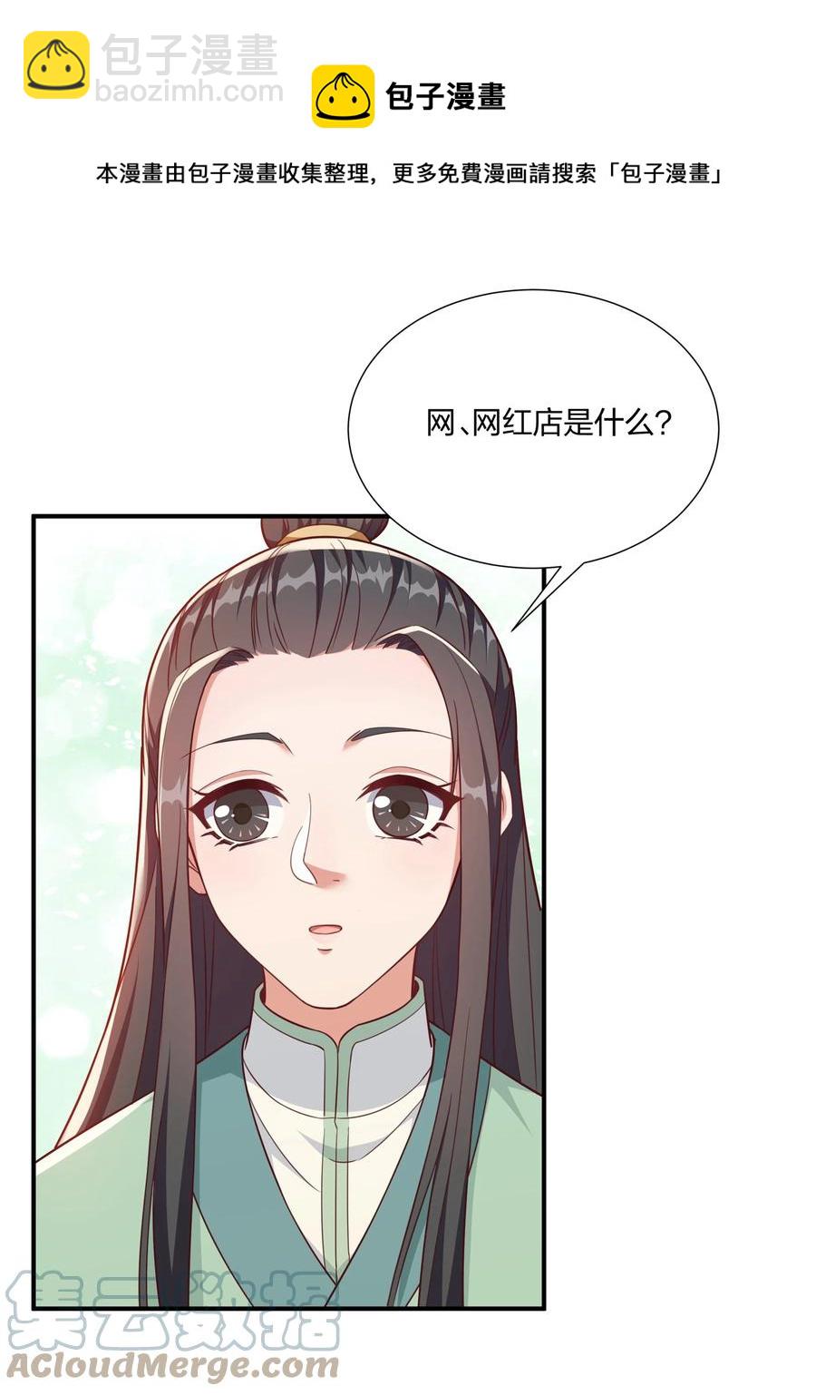 《总有顶流想娶我》058 礼物要送给珍重的人 第5页