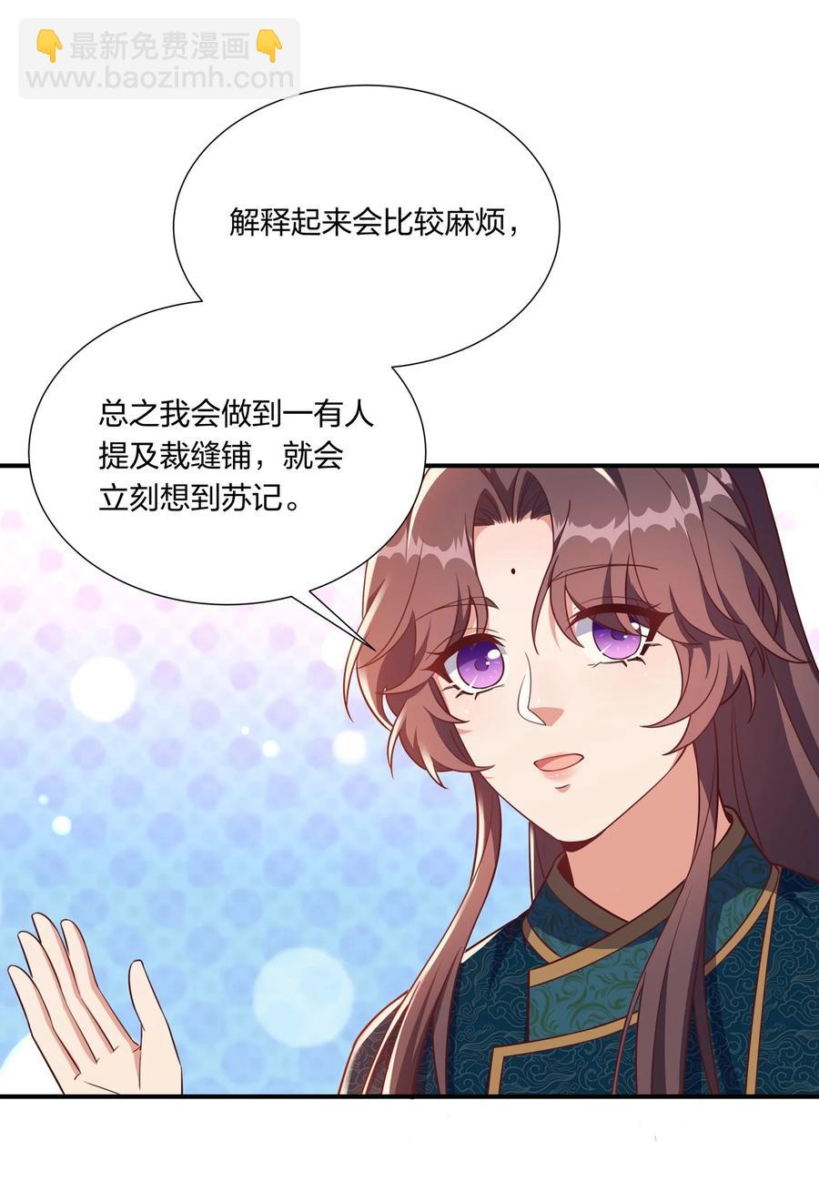 《总有顶流想娶我》058 礼物要送给珍重的人 第6页