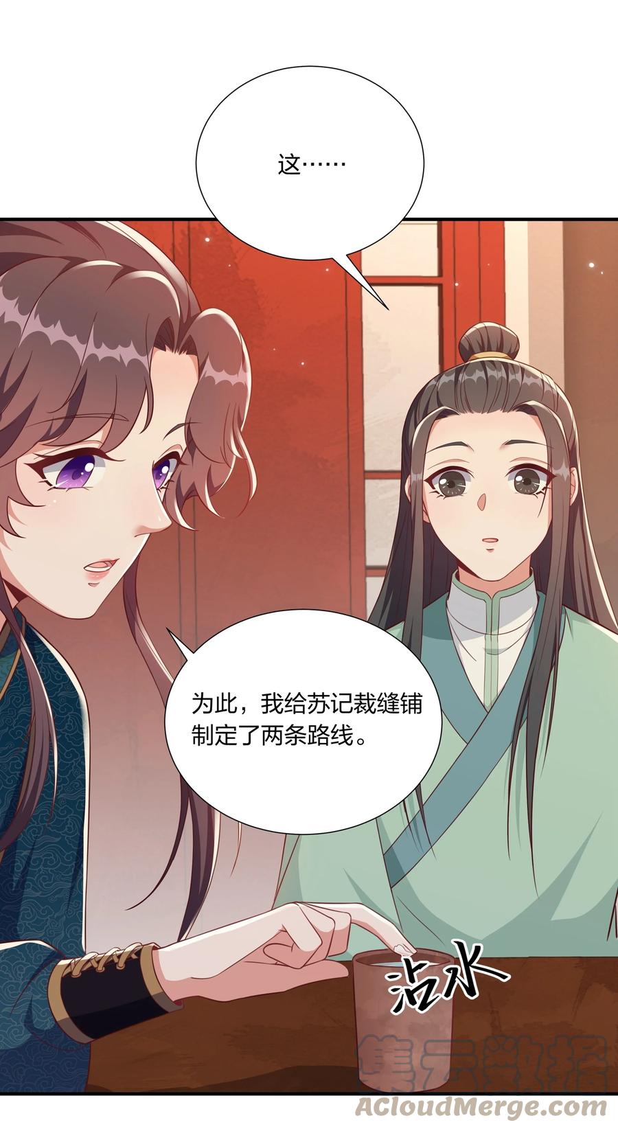 《总有顶流想娶我》058 礼物要送给珍重的人 第7页